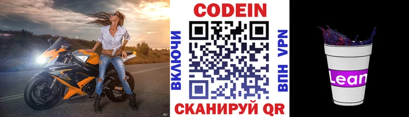 Codein напиток Lean (лин)  купить наркоту  Бронницы 